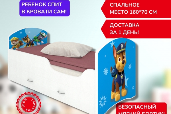 Детская кровать Щенячий патруль Гонщик с ящиками в Санкт-Петербурге с доставкой