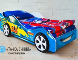 Детская кровать - машина ТАЧКА СИНЯЯ (Молния 93) Бельмарко купить в наличии в Санкт-Петербурге